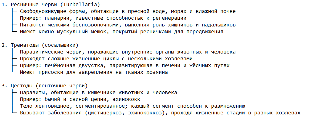 Основные классы плоских червей